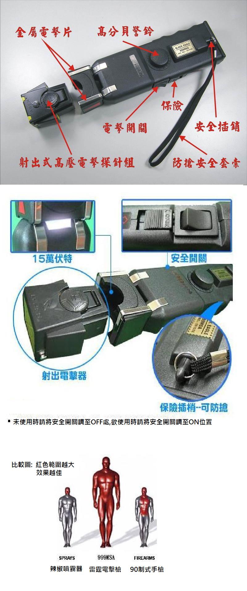 歐士達(dá)電擊器(電棍)-小黑鷹-OSTAR-999MS